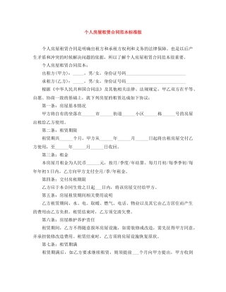 个人房屋租赁合同范本标准版