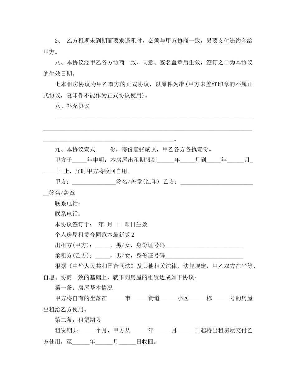 个人房屋租赁合同范本最新版5篇_第2页