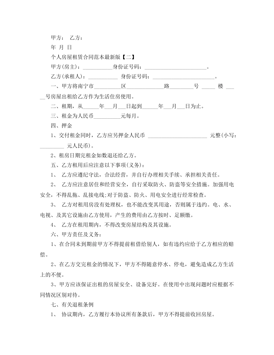个人房屋租赁合同范本最新标准版_第2页