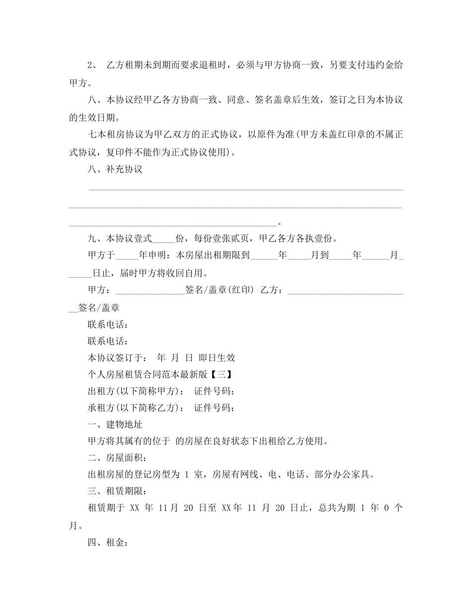 个人房屋租赁合同范本最新标准版_第3页