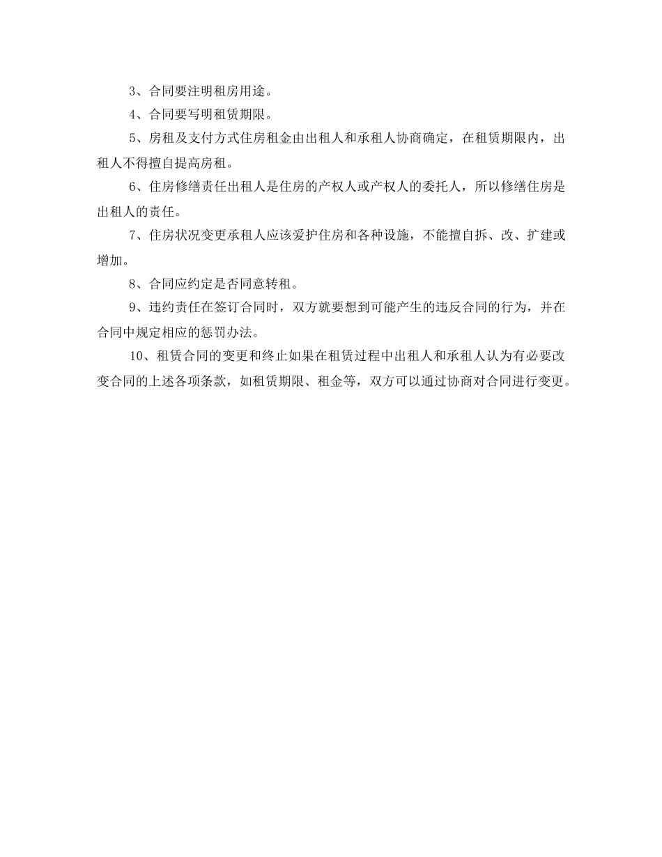 个人房屋租赁合同范本及注意事项_第2页