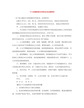 个人房屋租赁合同范本及注意事项
