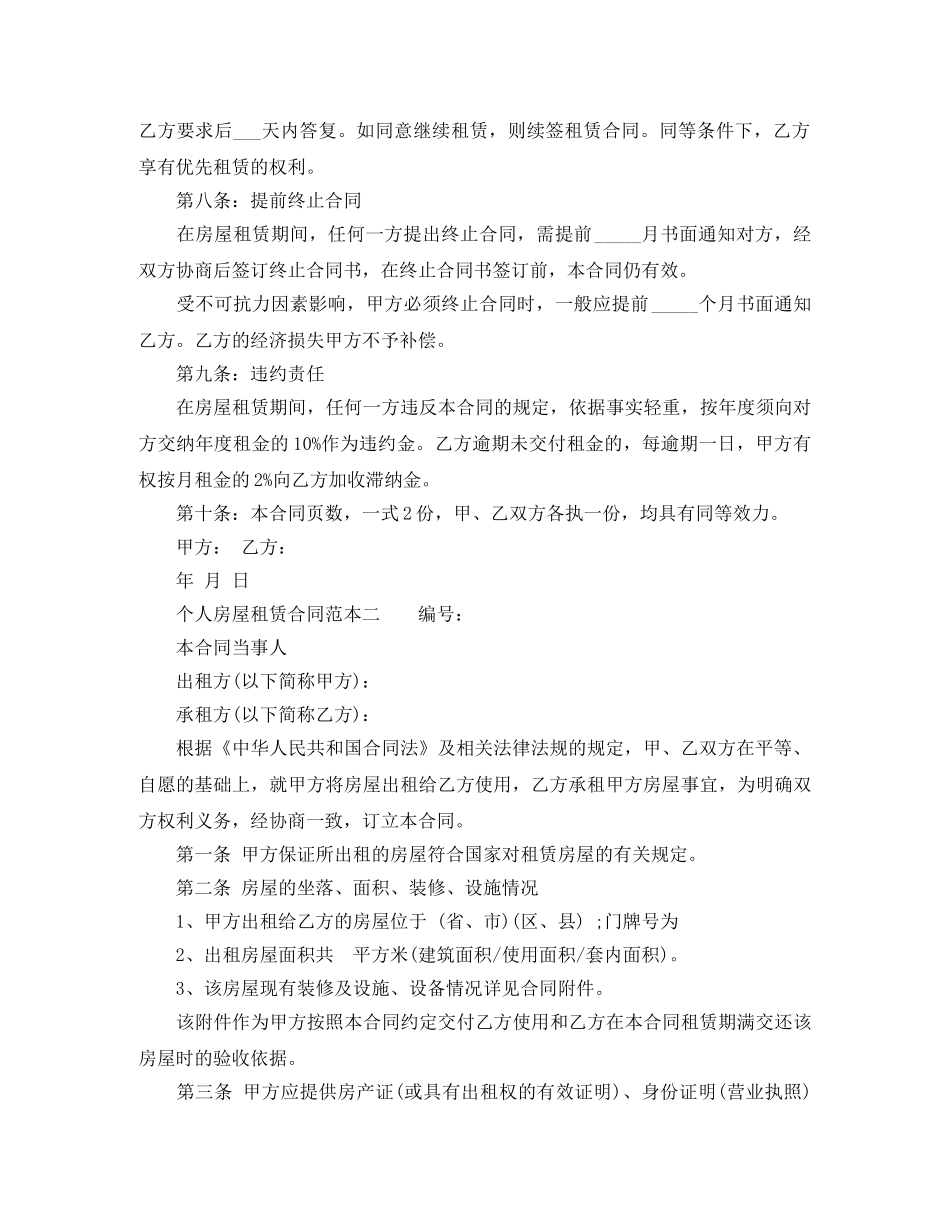 个人房屋租赁合同范本分享_第2页