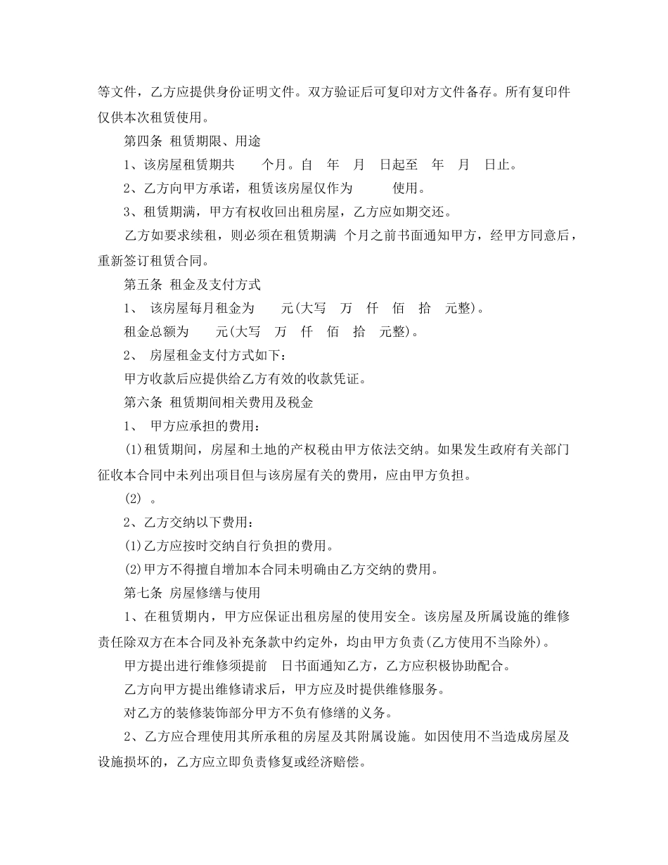 个人房屋租赁合同范本分享_第3页