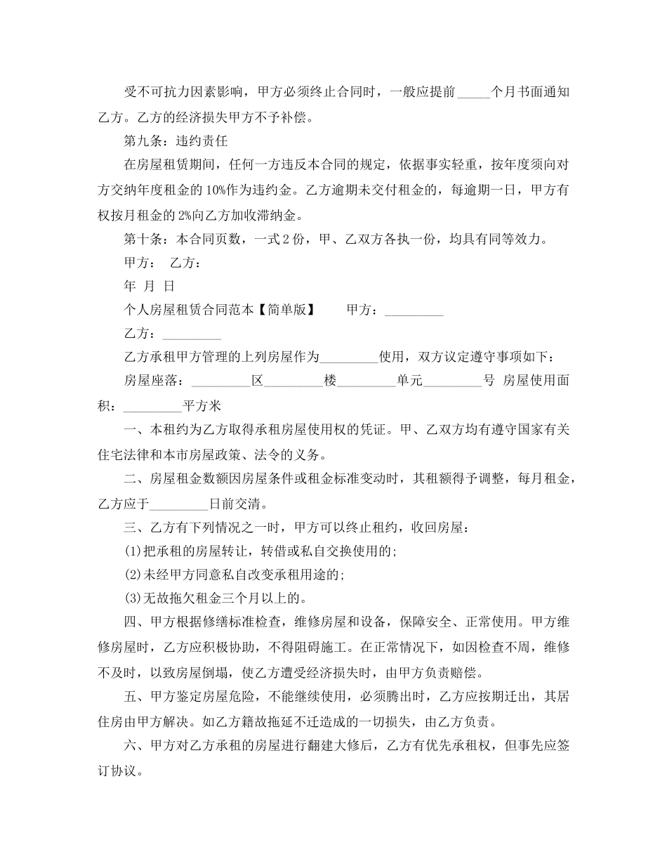 个人房屋租赁合同范本【标准版】_第2页