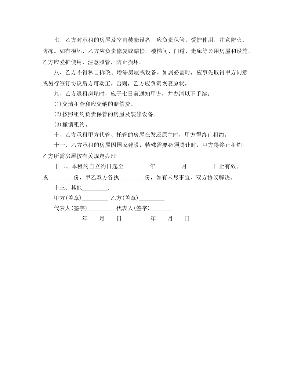 个人房屋租赁合同范本【标准版】_第3页