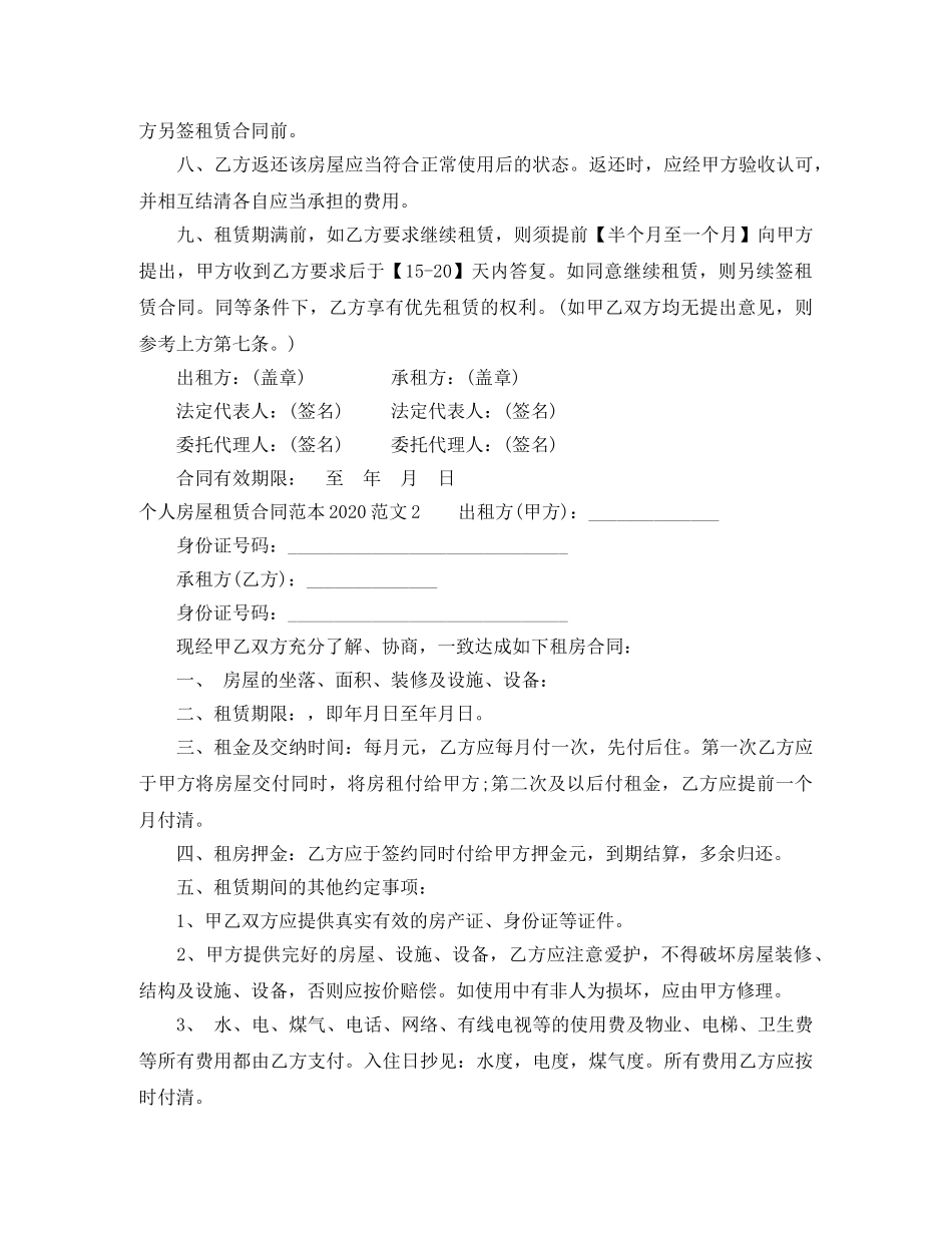 个人房屋租赁合同范本20110_第2页