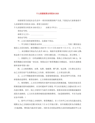 个人房屋租赁合同范本20110