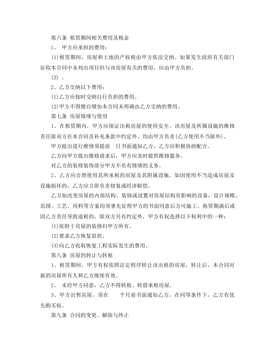 个人房屋租赁合同精简版 2024_第2页