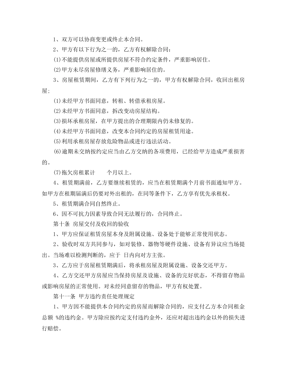 个人房屋租赁合同精简版 2024_第3页