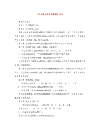 个人房屋租赁合同精简版 2024