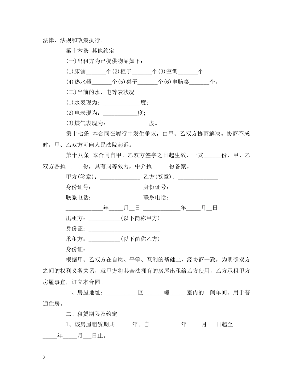 个人房屋租赁合同简洁版范本_第3页