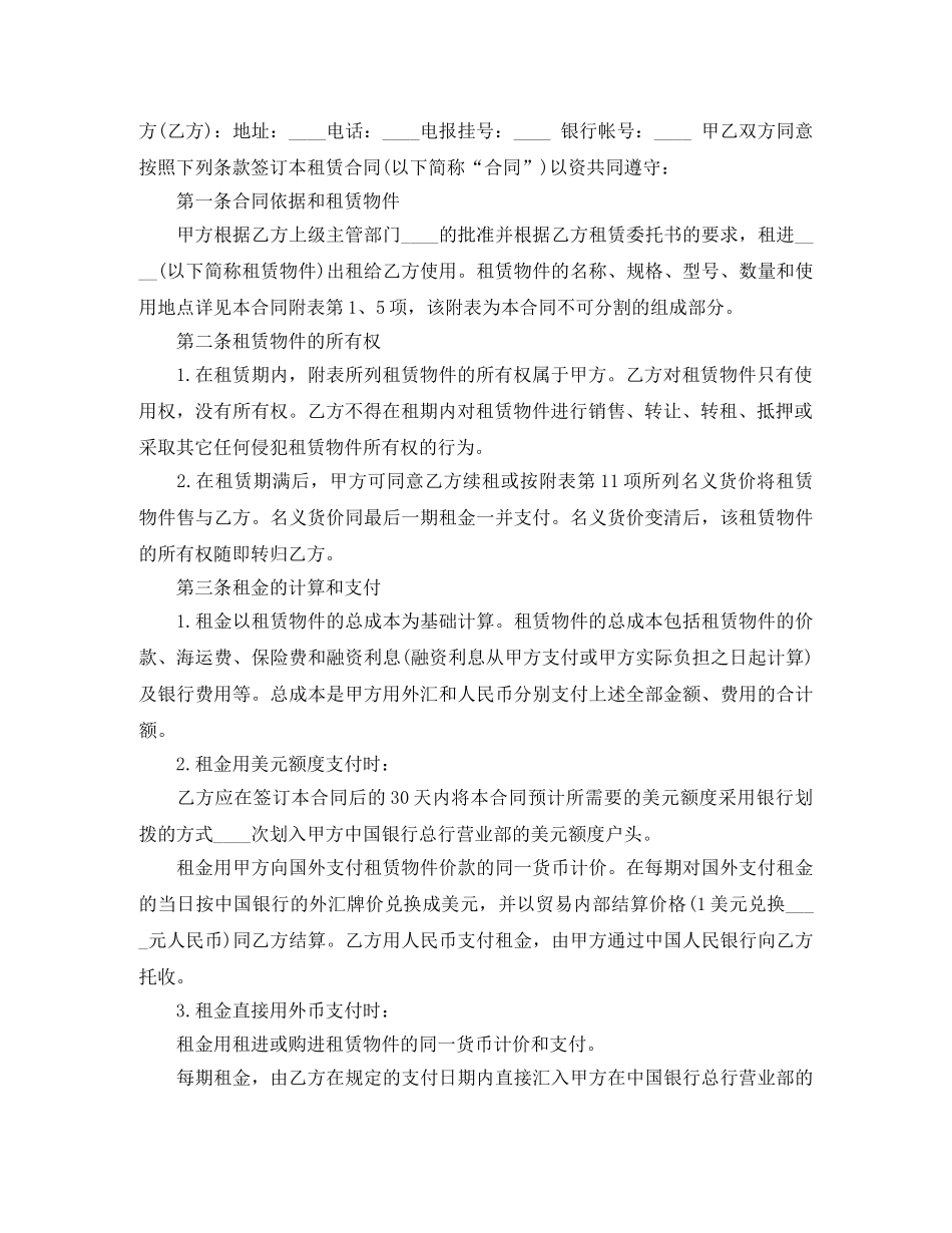 个人房屋租赁合同简易版下载_第2页