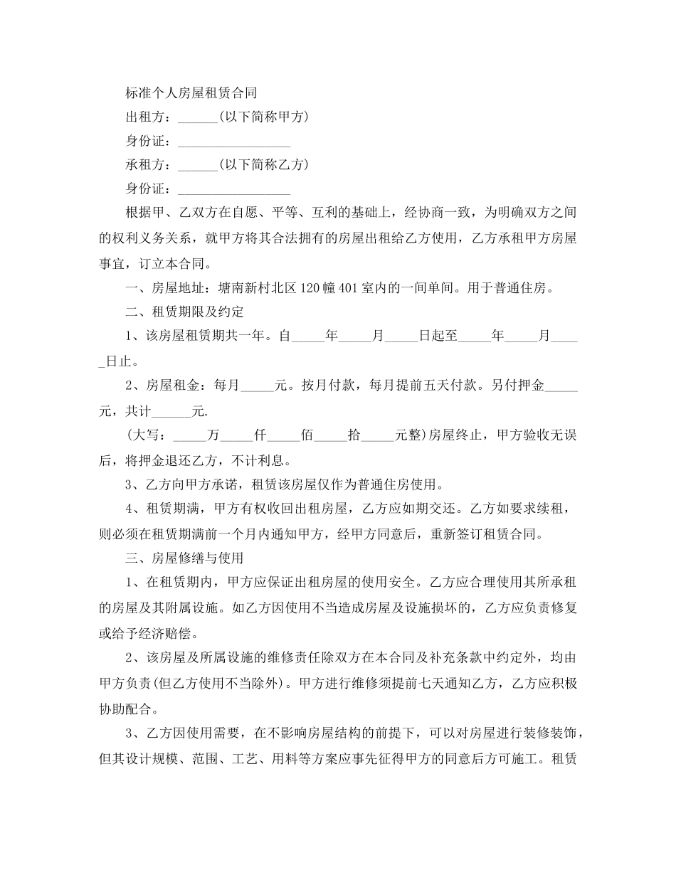 个人房屋租赁合同版本_第2页