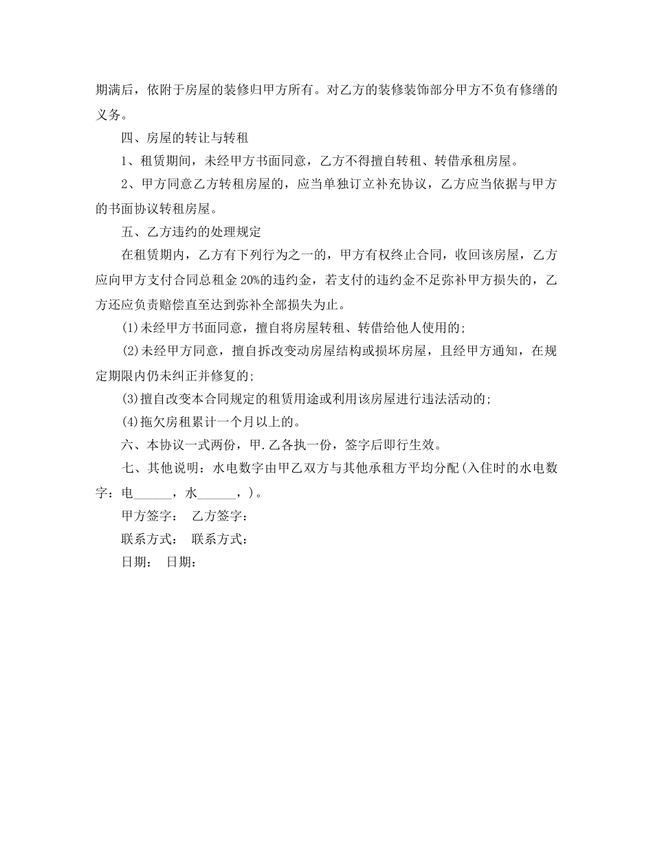 个人房屋租赁合同版本_第3页