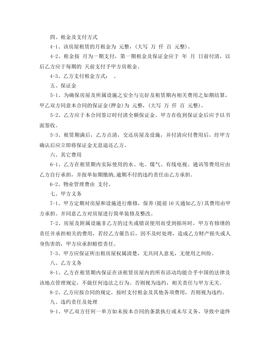 个人房屋租赁合同格式范文【常用的】_第2页