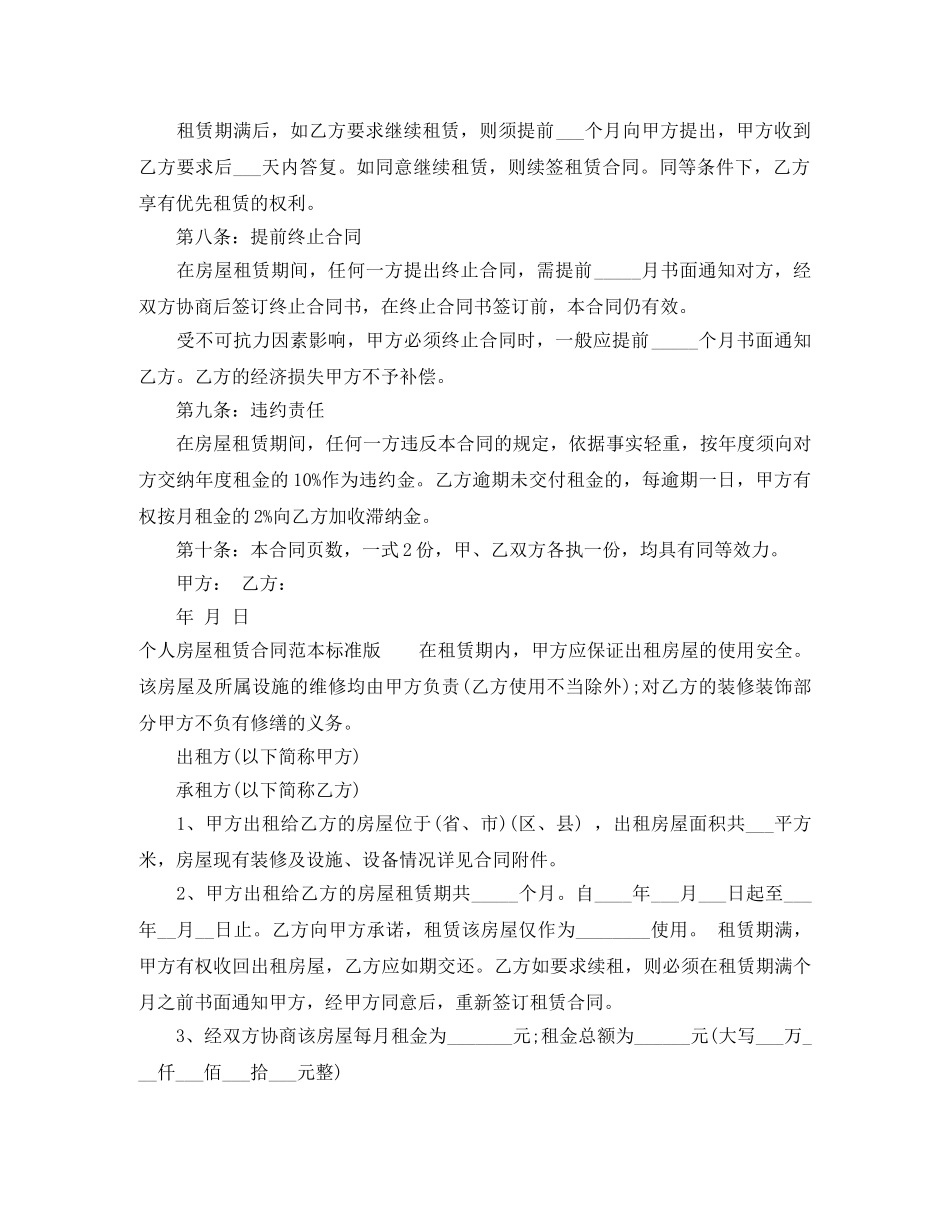 个人房屋租赁合同格式范本标准版_第2页