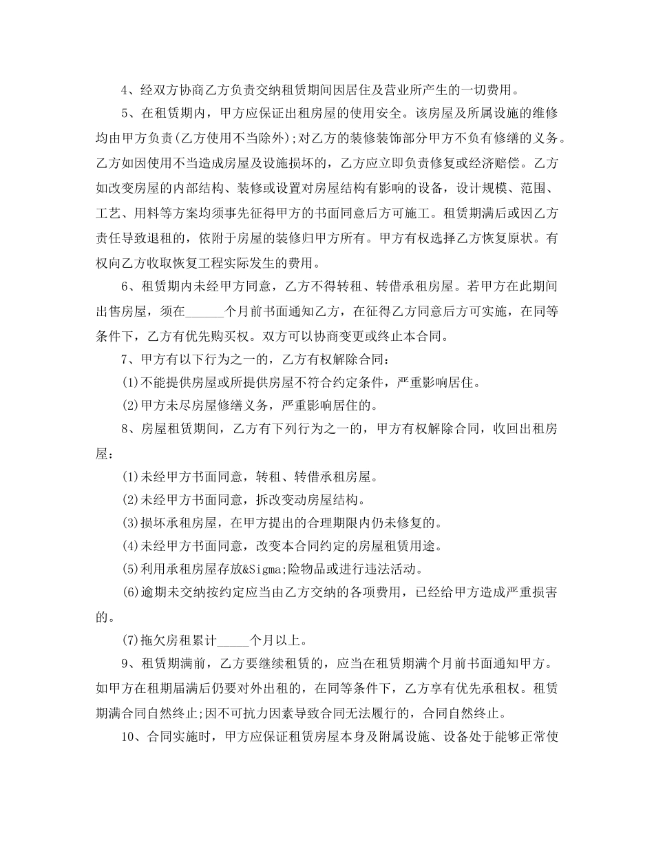个人房屋租赁合同格式范本标准版_第3页