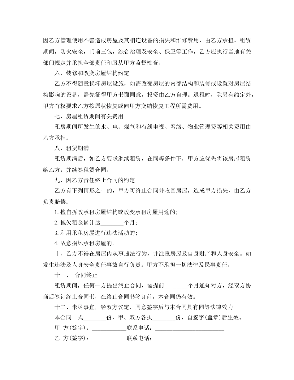 个人房屋租赁合同标准版本_第2页