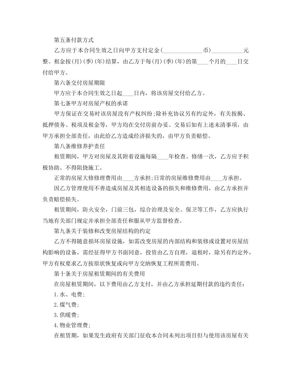 个人房屋租赁合同最新版_第2页