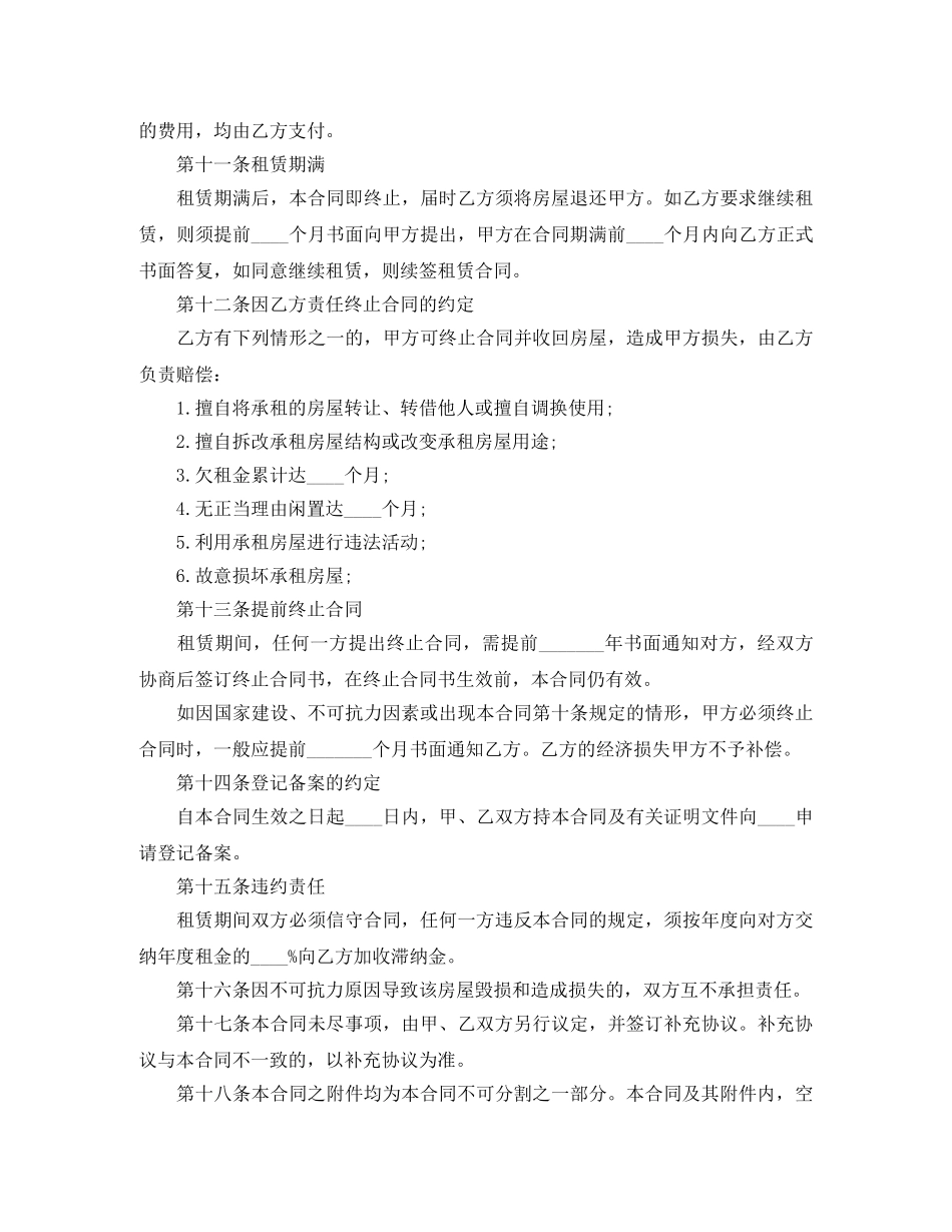 个人房屋租赁合同最新版_第3页