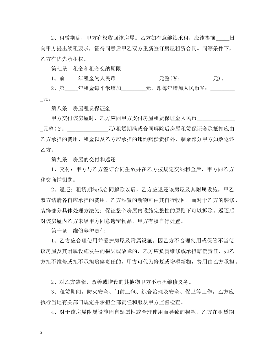 个人房屋租赁合同免费版_第2页