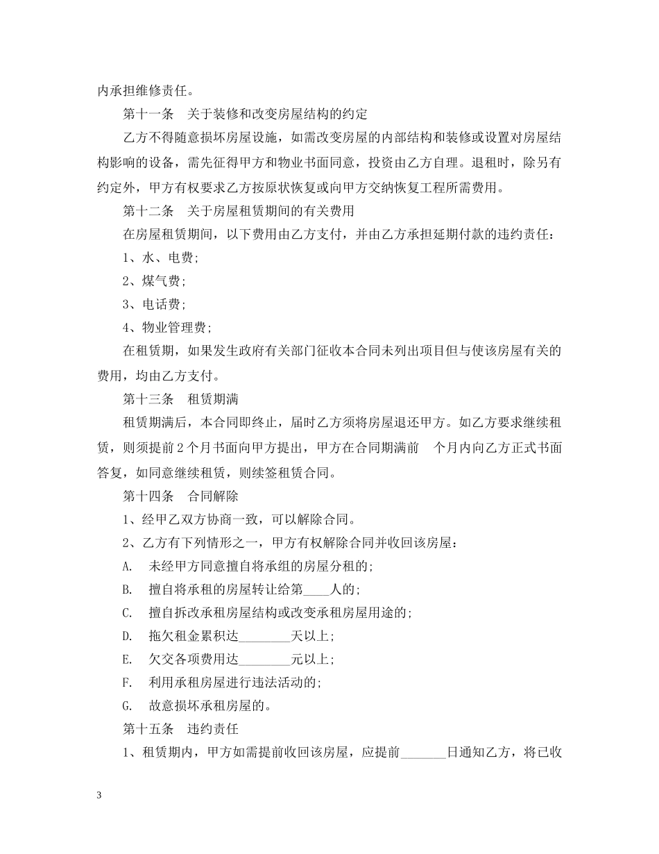 个人房屋租赁合同免费版_第3页