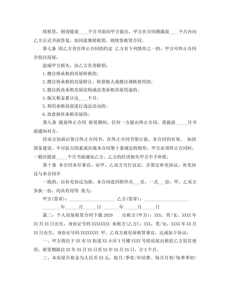 个人房屋租赁合同下载2024_第2页