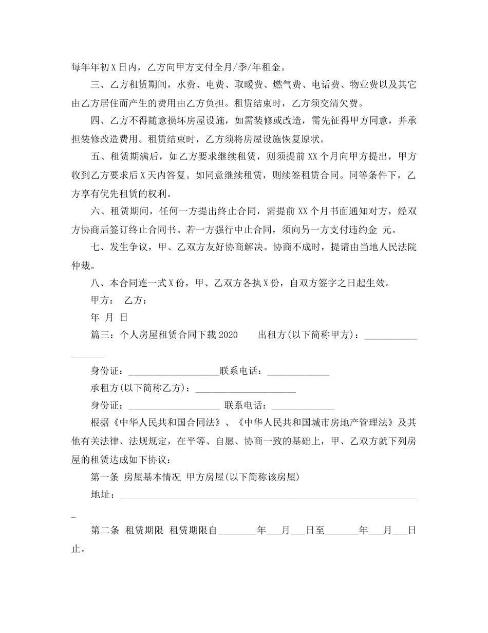 个人房屋租赁合同下载2024_第3页