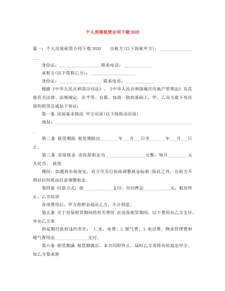 个人房屋租赁合同下载2024