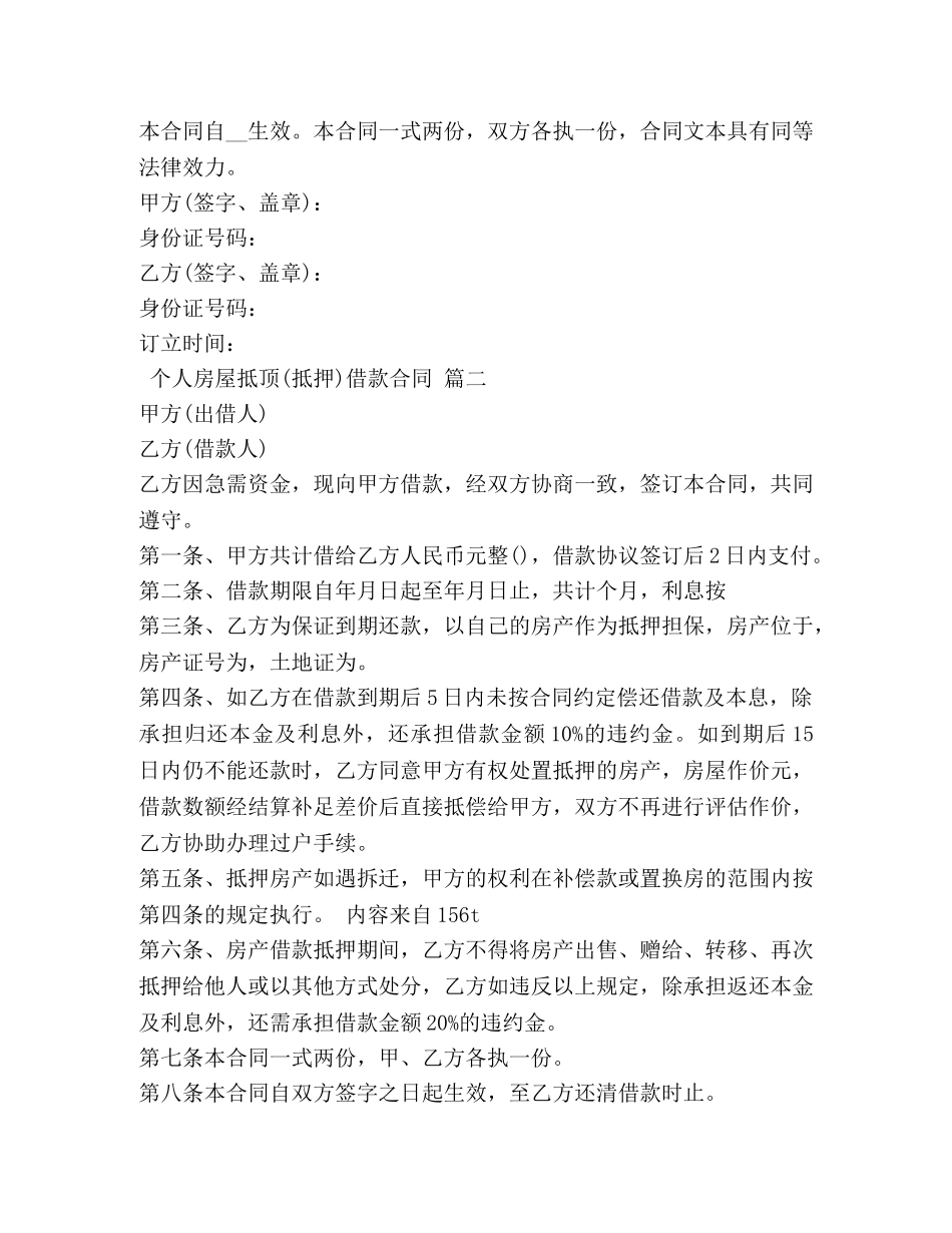 个人房屋抵顶(抵押)借款合同_第3页