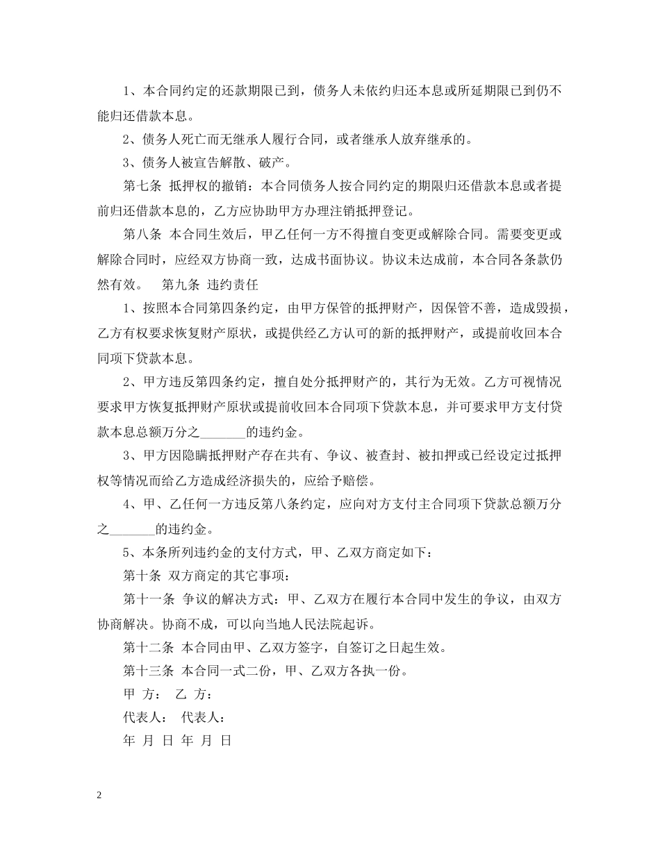 个人房屋抵押贷款合同范本3篇_第2页