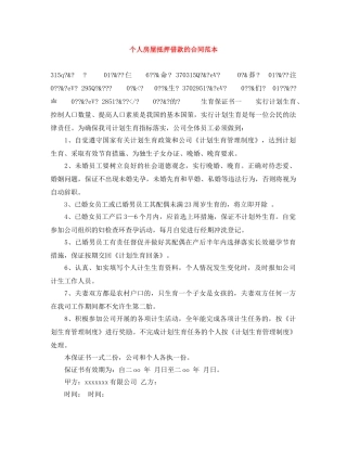 个人房屋抵押借款的合同范本