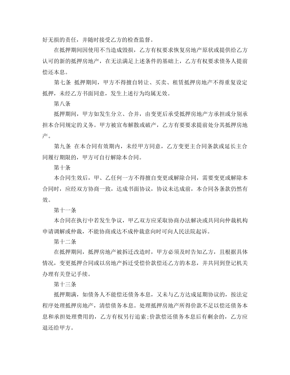个人房屋抵押合同范本_第2页