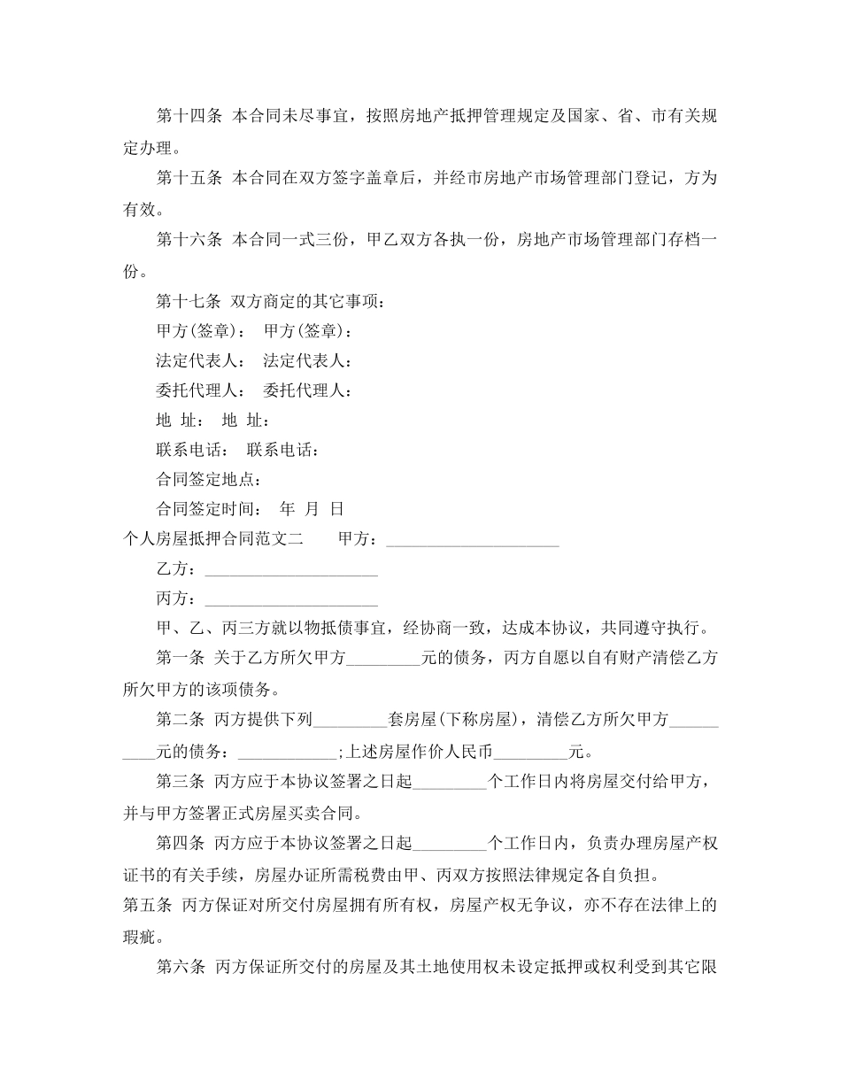 个人房屋抵押合同范本_第3页