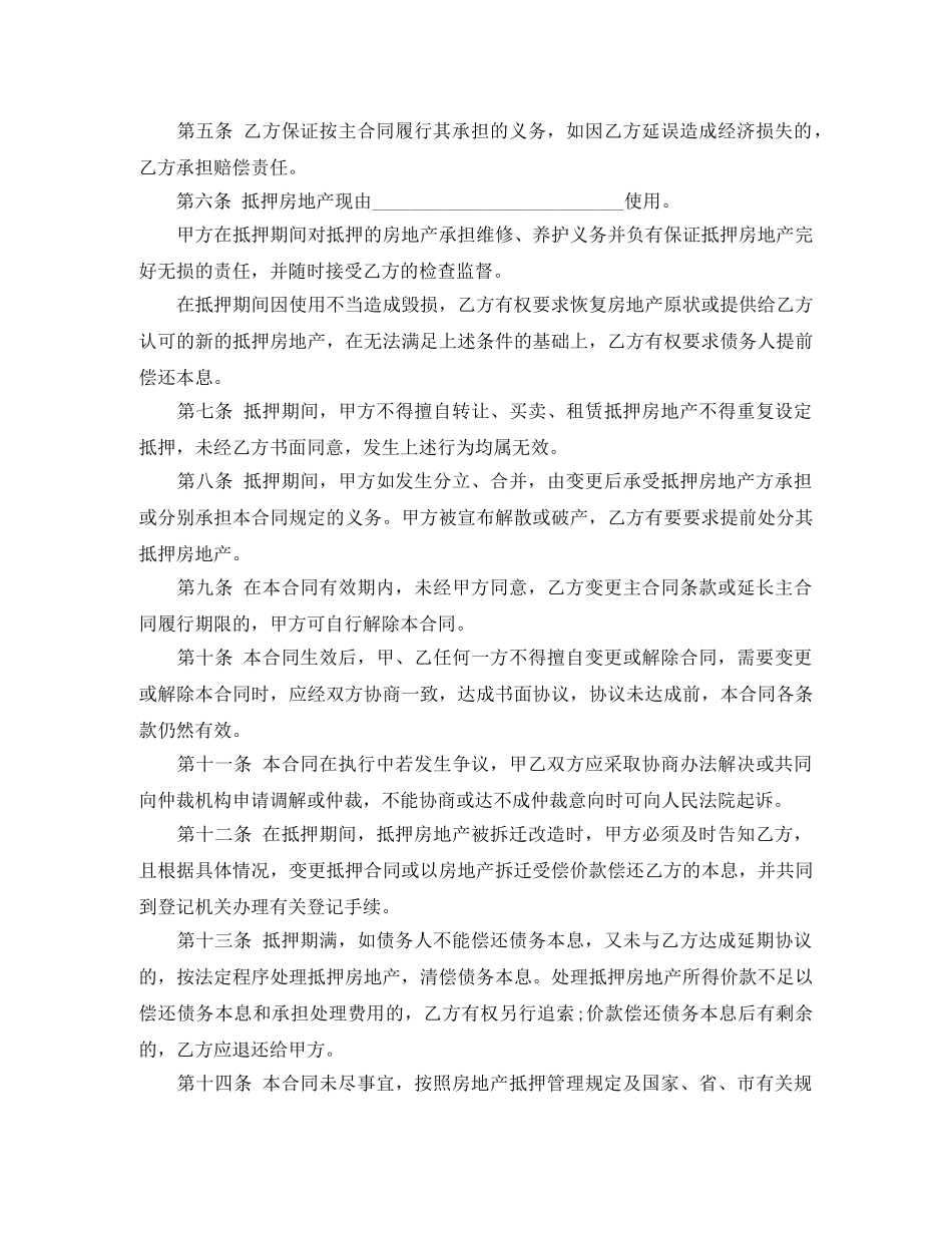 个人房屋抵押借款合同范本_第2页