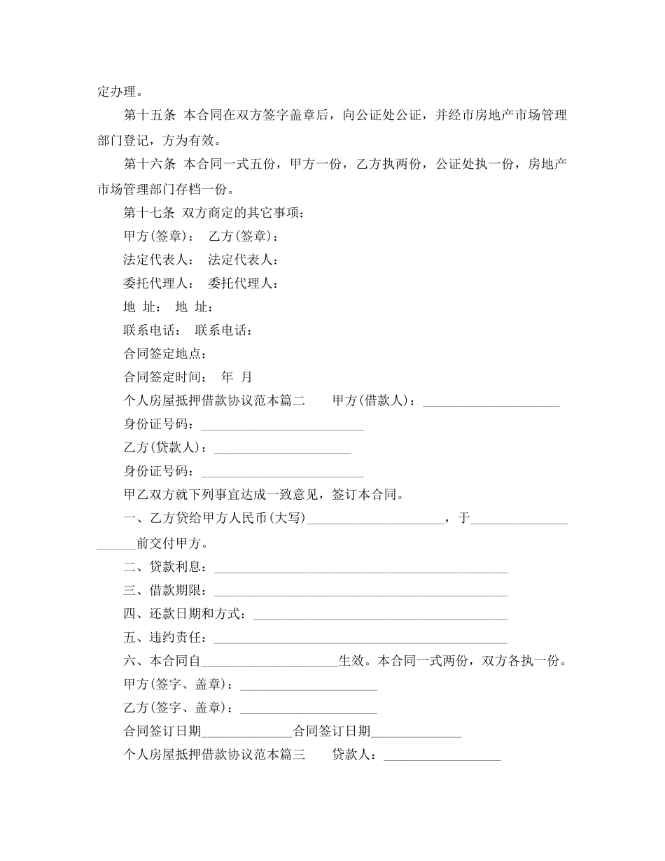 个人房屋抵押借款合同范本_第3页