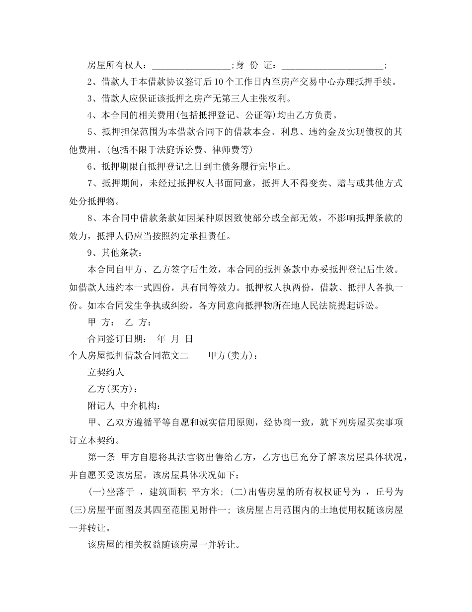 个人房屋抵押借款合同_第2页