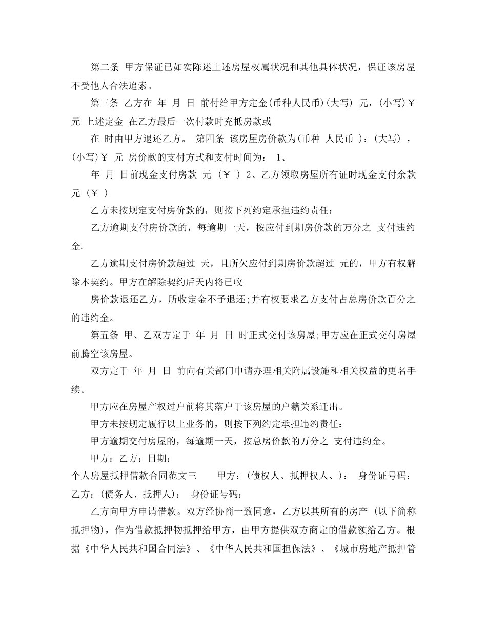 个人房屋抵押借款合同_第3页