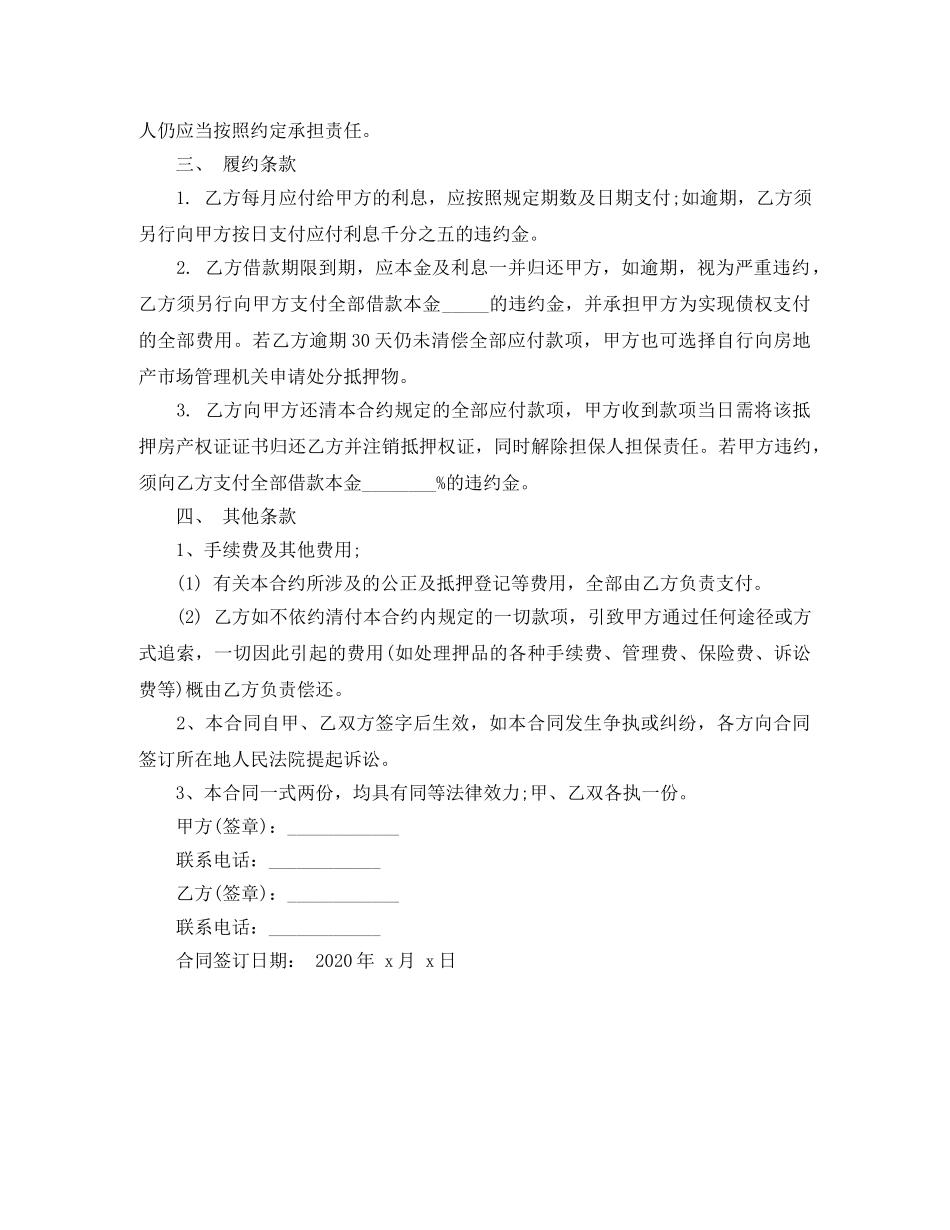 个人房屋抵押借款合同书范文_第2页