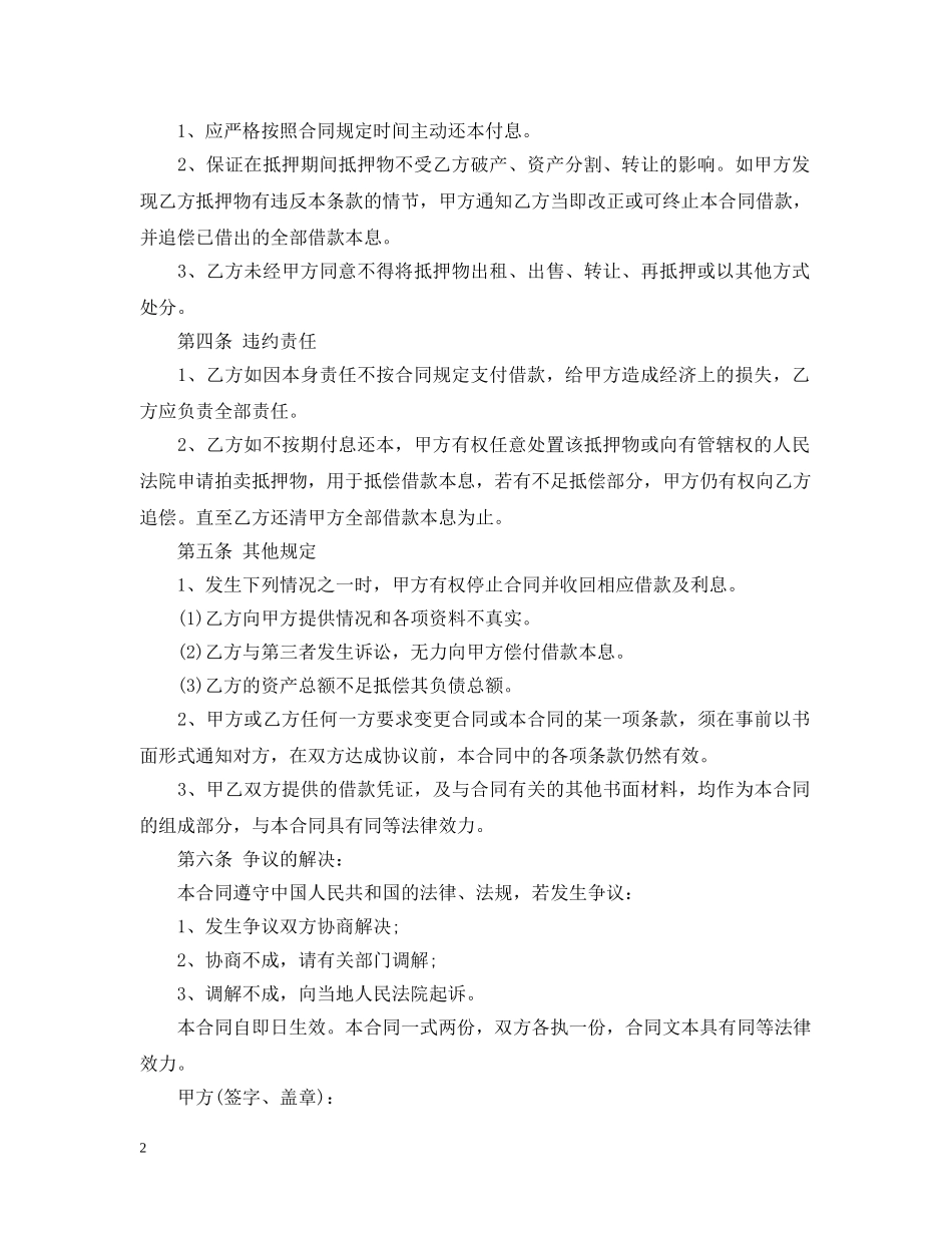 个人房屋抵押借款合同2_第2页