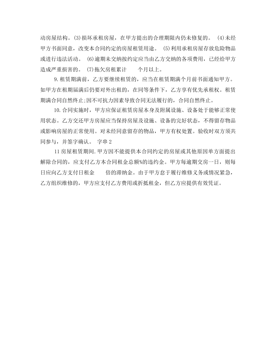 个人房屋合同租赁合同范文下载_第2页