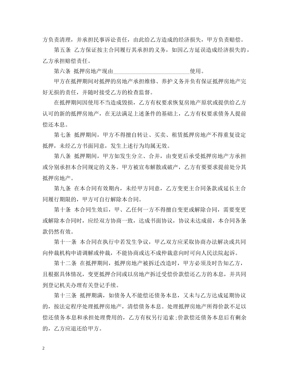 个人房屋抵押借款合同范本2_第2页