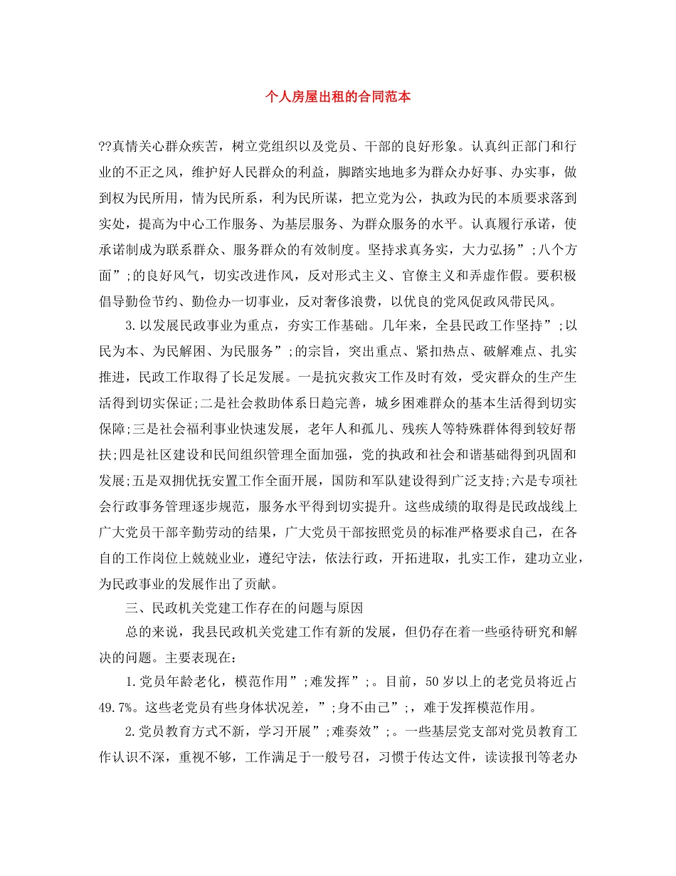 个人房屋出租的合同范本_第1页