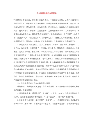 个人房屋出租的合同范本