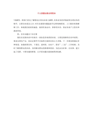 个人房屋出租合同范本