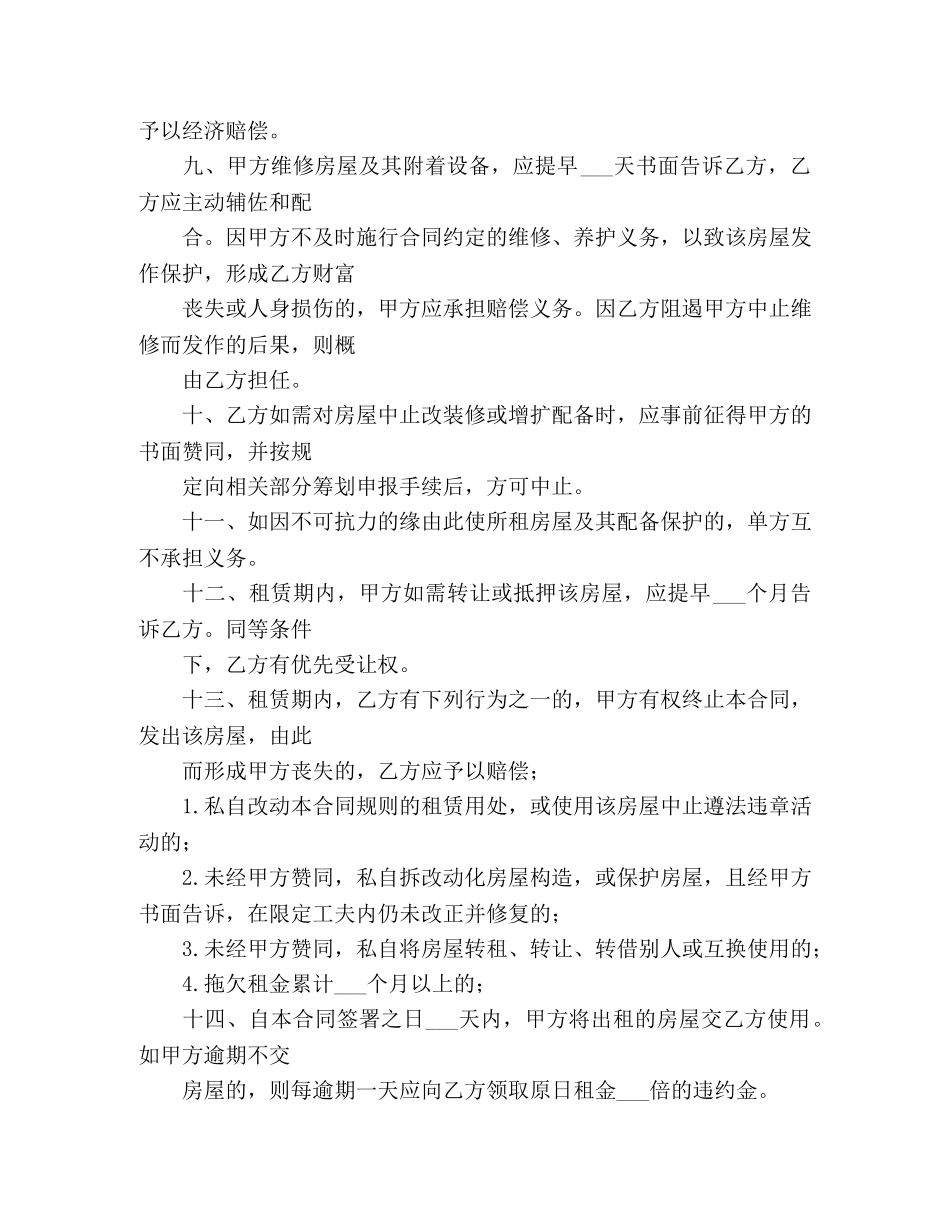 个人房屋出租合同范本 (2)_第2页