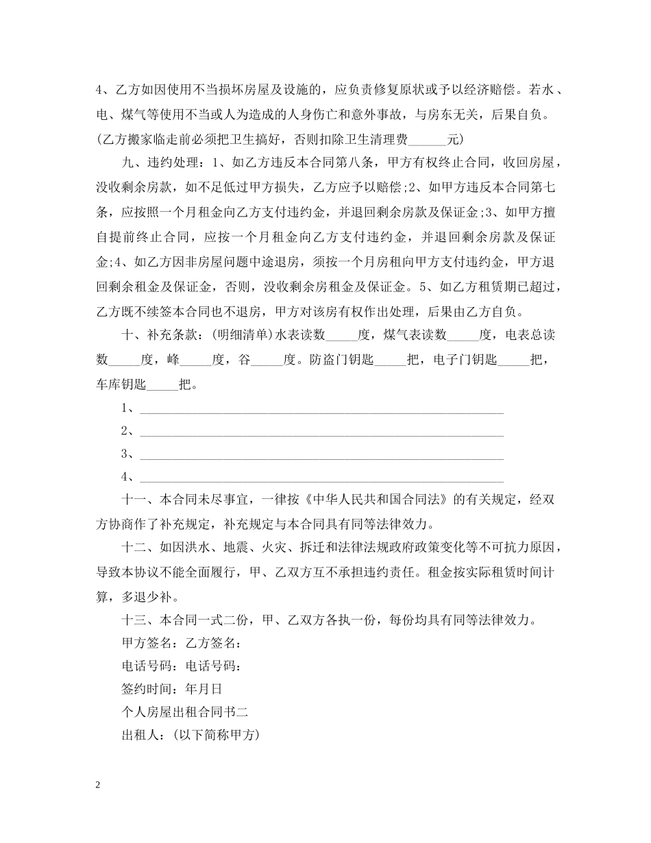 个人房屋出租合同书范本_第2页