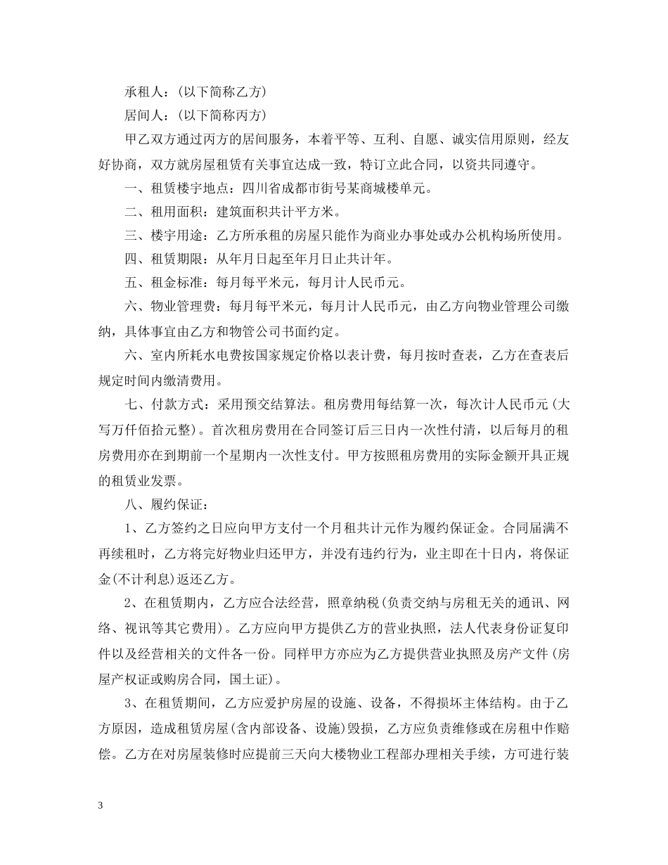 个人房屋出租合同书范本_第3页