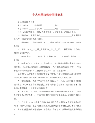 个人房屋出租合同书范本